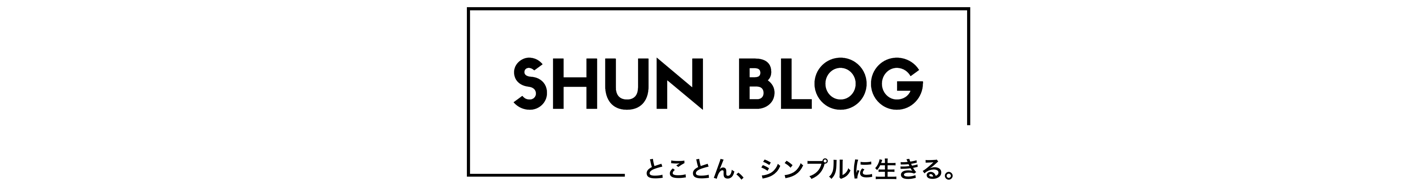 SHUN BLOG（シュンブログ）